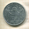 5 пенго. Венгрия 1943г