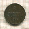 5 пенни 1916г