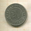 20 сентесимо. Италия 1894г