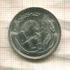 5 пиастров. Египет. F.A.O. 1978г