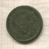 2 копейки 1815г