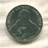 20 марок. ГДР 1983г