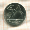 5 марок. ГДР 1985г