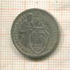 15 копеек 1931г