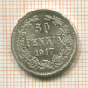 50 пенни 1917г