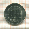 5 марок. ГДР 1985г