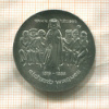 10 марок. ГДР 1983г