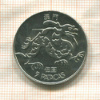 5 патак. Макао 1984г
