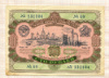 Облигация. 100 рублей 1952г