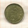10 пайс. Непал. F.A.O. 1976г