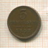 3 сентесимо. Австрия. Ломбардия 1852г