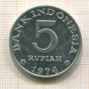 5 рупий. Индонезия 1974г