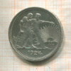 1 рубль 1924г