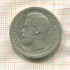 50 копеек 1896г