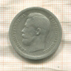 50 копеек 1897г
