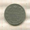 20 копеек 1873г