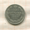 10 копеек 1909г