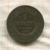 5 копеек 1879г