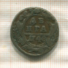 Денга 1748г