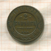 2 копейки 1910г