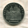 5 рублей. Успенский собор. ПРУФ 1990г