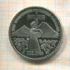 3 рубля. Армения. ПРУФ 1989г
