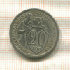 20 копеек 1933г