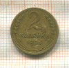 2 копейки 1936г