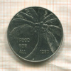 1 тала. Самоа. F.A.O. 1980г