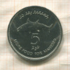 5 руфий. Мальдивы. F.A.O. 1977г