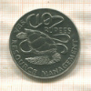 10 рупий. Сейшелы. F.A.O. 1977г