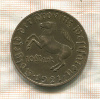 10 марок. Вестфалия 1921г
