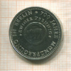 10 марок. ГДР 1981г
