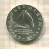 10 марок. ГДР 1984г