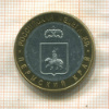 Копия монеты 10 рублей 2010 г. Пермский край