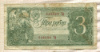 3 рубля 1938г