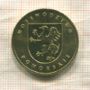 2 злотых. Польша 2004г