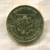 2 злотых. Польша 2004г