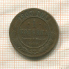 1 копейка 1905г
