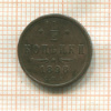 1/2 копейки 1898г