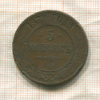 5 копеек 1872г