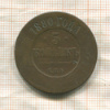 5 копеек 1880г