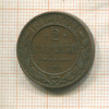 2 копейки 1912г