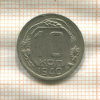 10 копеек 1940г