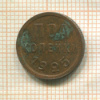 Пол копейки (штемпельный блеск) 1925г