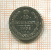 10 копеек 1906г