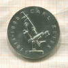 20 марок. ГДР 1988г