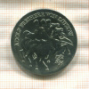 5 марок. ГДР 1984г