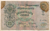 25 рублей. Коншин-Морозов 1909г