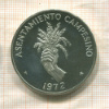 5 бальбоа. Панама. F.A.O. 1972г
